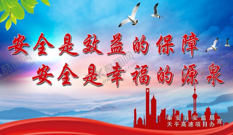 编号：90121210200650491513【酷图网】源文件下载-安全生产标语