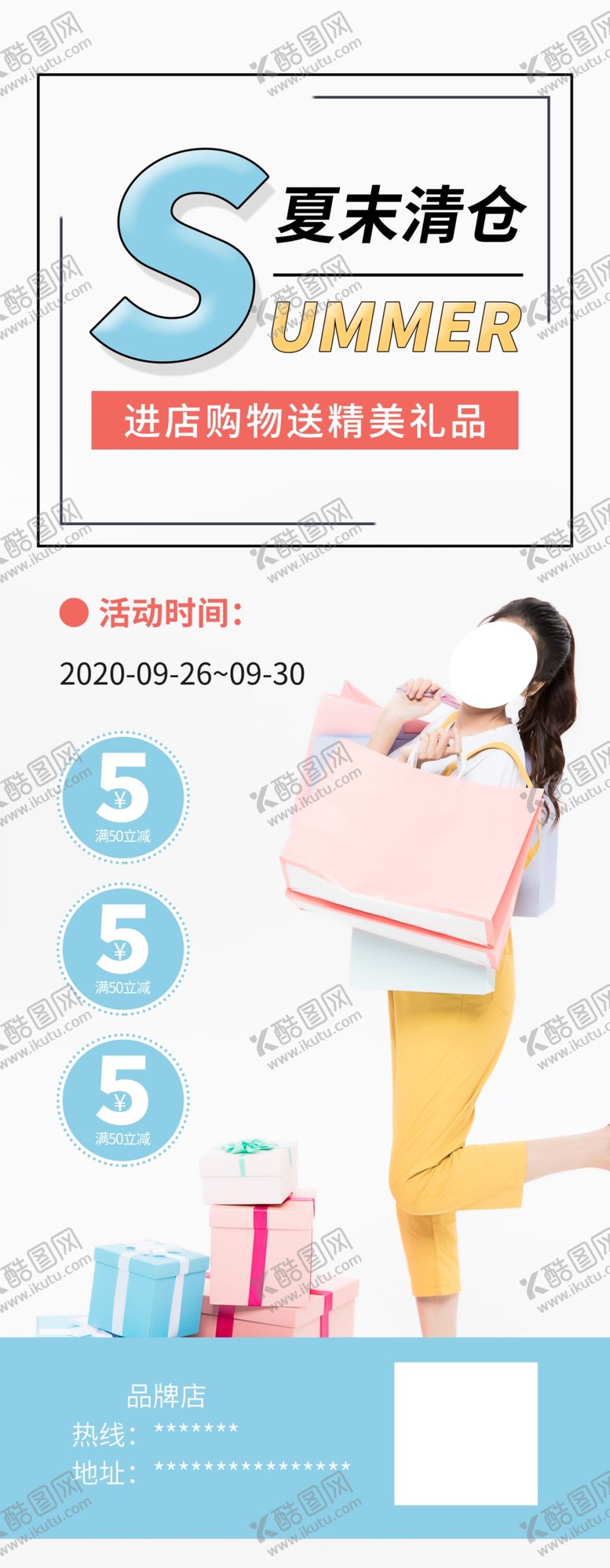 编号：74333909240812587297【酷图网】源文件下载-夏末清仓