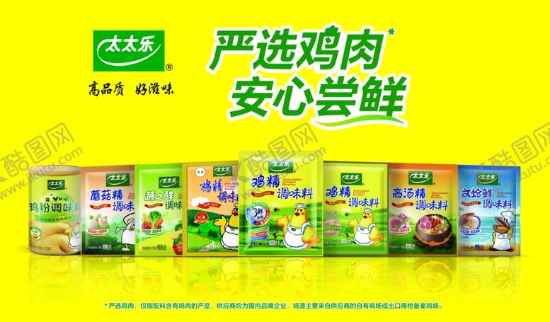 编号：77622101121727137227【酷图网】源文件下载-太太乐