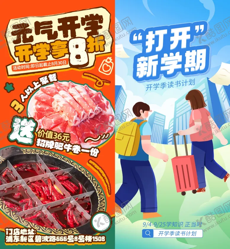 编号：60440502010515343122【酷图网】源文件下载-学校开学季