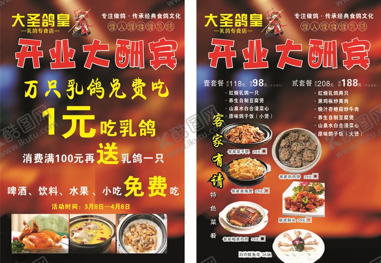 编号：85187409161905503736【酷图网】源文件下载-开业宣传单