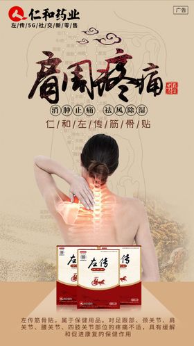疼痛消肩颈