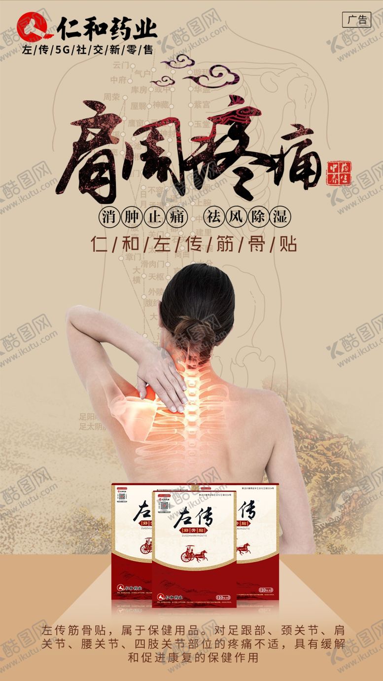 编号：25959210240156262039【酷图网】源文件下载-骨病疼痛膏药颈肩腰腿痛