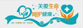 医院文化墙关爱生命呵护健康