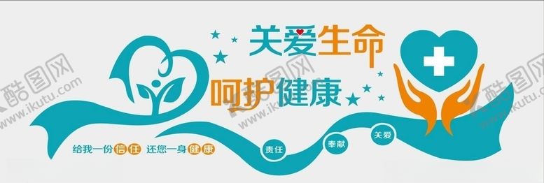 编号：53669109121044445729【酷图网】源文件下载-医院文化墙关爱生命呵护健康