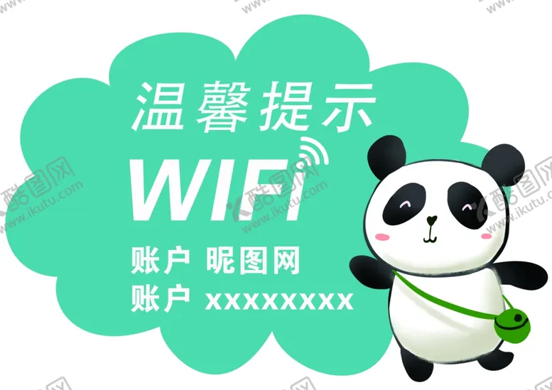 编号：87315003250943386521【酷图网】源文件下载-免费wifi