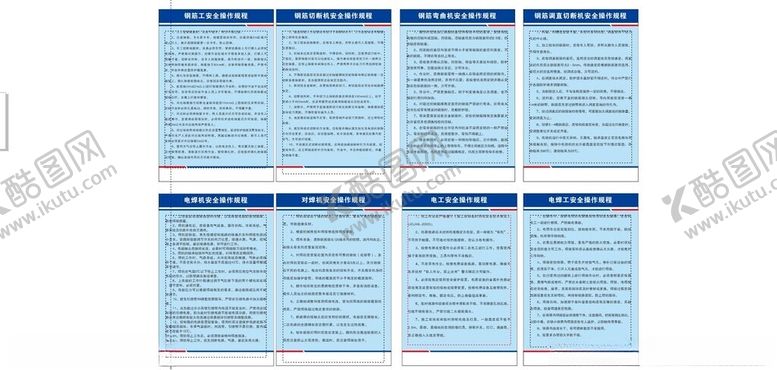 编号：21895201131918352580【酷图网】源文件下载-钢筋机械安全操作规程