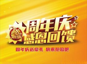 周年庆海报家居促销打折典特价风暴