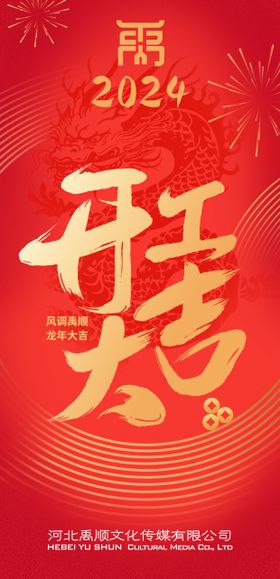 新年开工大吉海报烟花底纹喜庆线条