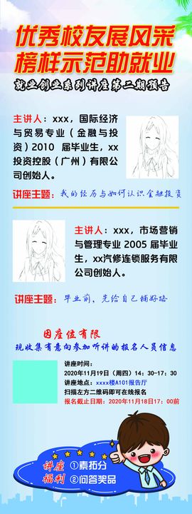 大学生就业创业讲座海报