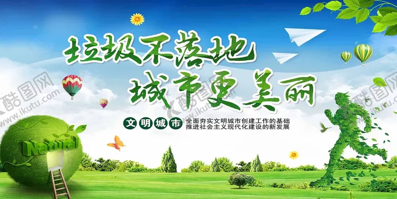 编号：07159809150507047816【酷图网】源文件下载-垃圾不落地 城市更美丽