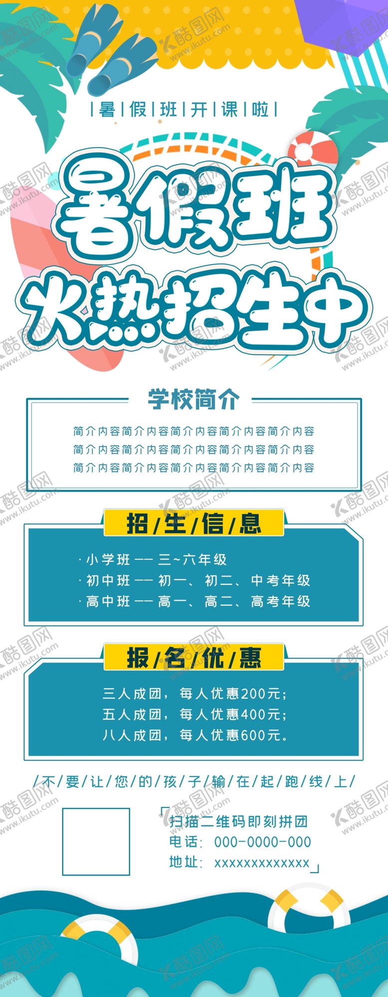 编号：77634310230213263182【酷图网】源文件下载-学校展架