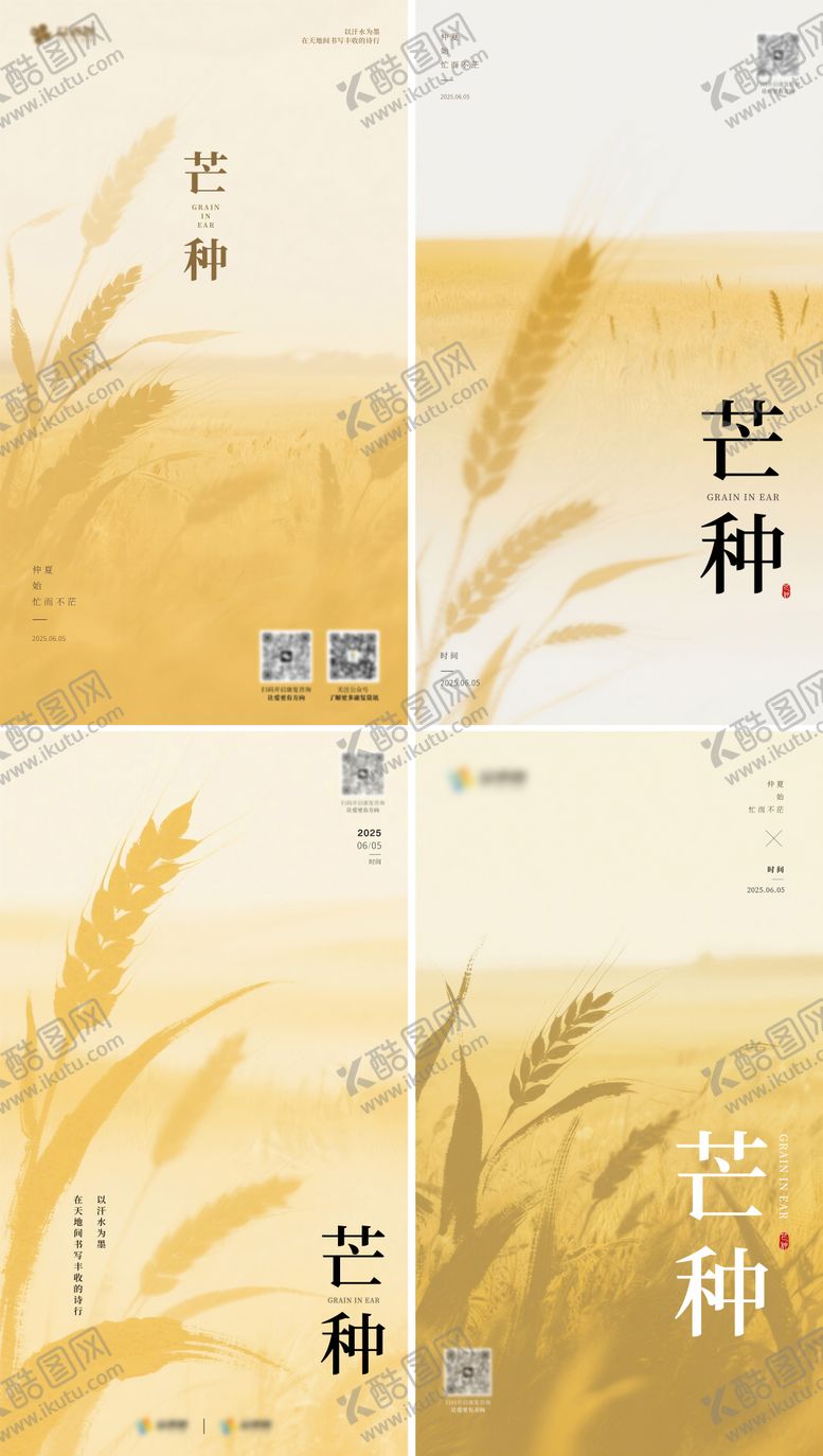 编号：86818806151751314238【酷图网】源文件下载-芒种节气移动端海报