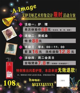 美发店活动方案