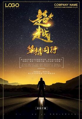 超越梦想同行