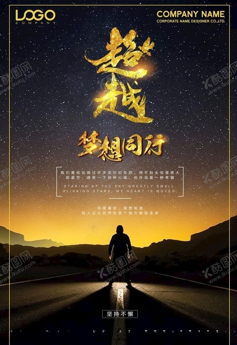 编号：49343905050920076025【酷图网】源文件下载-超越梦想同行