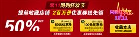 打折促销的活动BANNER