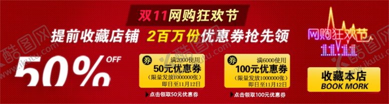 编号：94544509281641181113【酷图网】源文件下载-打折促销收藏BANNER