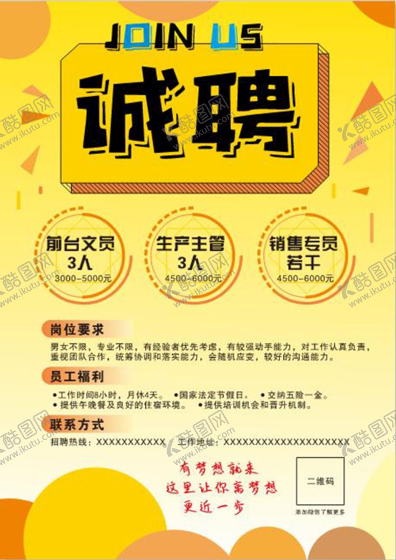 编号：97050301220750452297【酷图网】源文件下载-诚聘招聘