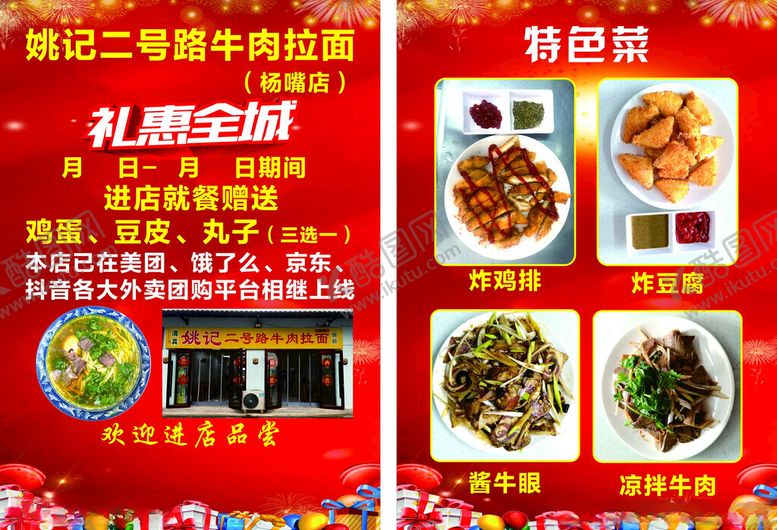 编号：88988310120319356699【酷图网】源文件下载-特色美食促销活动海报