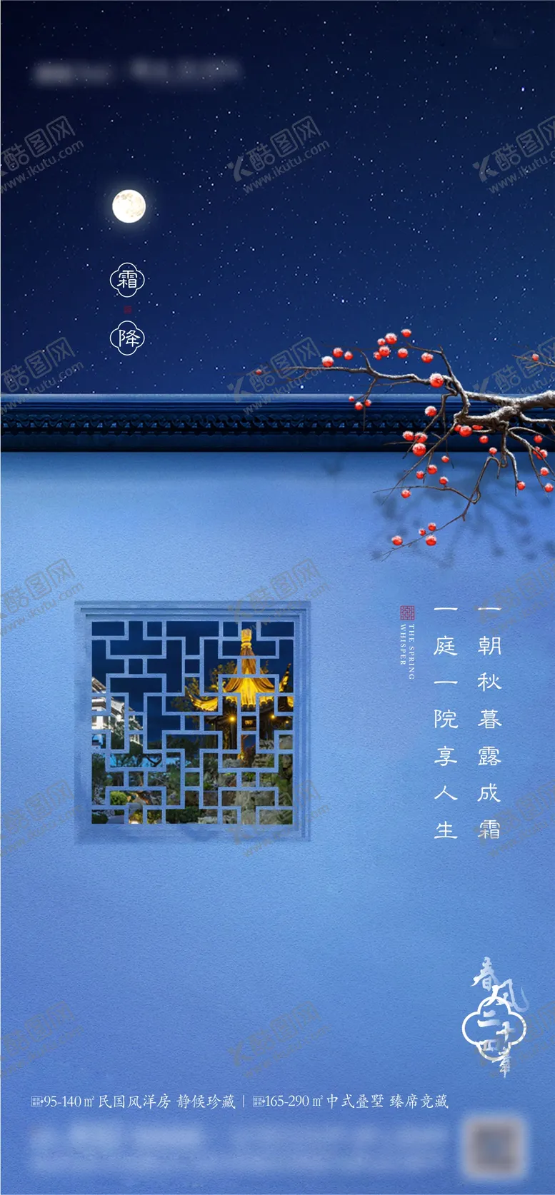 编号：85262712042333036076【酷图网】源文件下载-中式霜降海报
