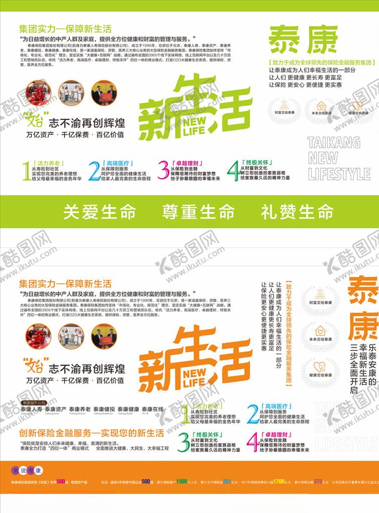 编号：70159209282131387368【酷图网】源文件下载-泰康人寿泰康文化