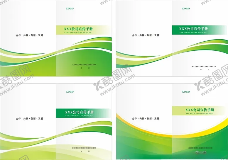 编号：14555505041348367280【酷图网】源文件下载-公司宣传手册