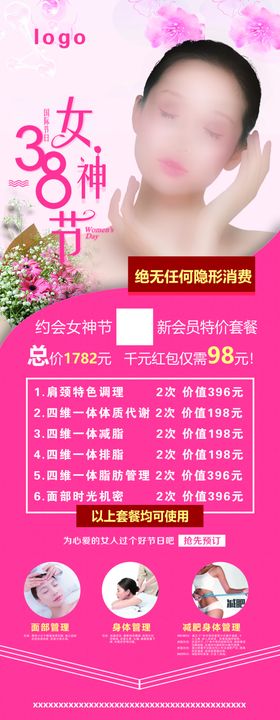 38女神节国际妇人妇展板情人