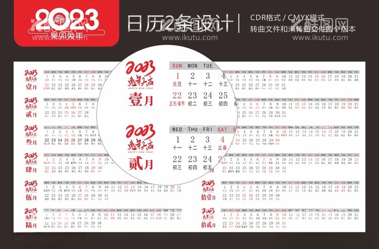 编号：23921712201531535650【酷图网】源文件下载-2023年两行日历