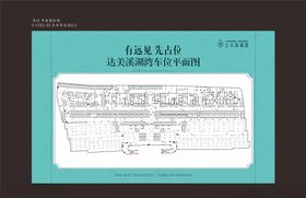 新中式国潮简约地产车位平面图