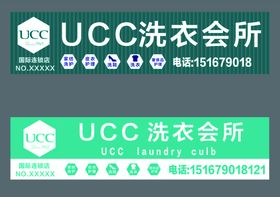 UCC充值海报贴纸