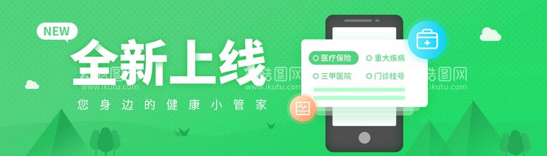 编号：09564209161247404028【酷图网】源文件下载-医疗banner