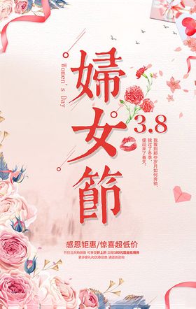 妇女节促销海报