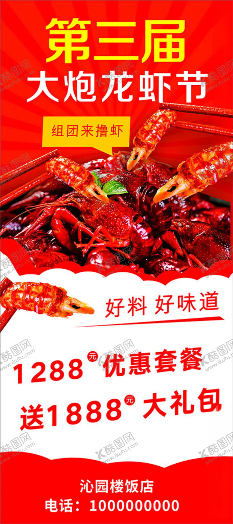 编号：62656202202023459831【酷图网】源文件下载-龙虾节展架
