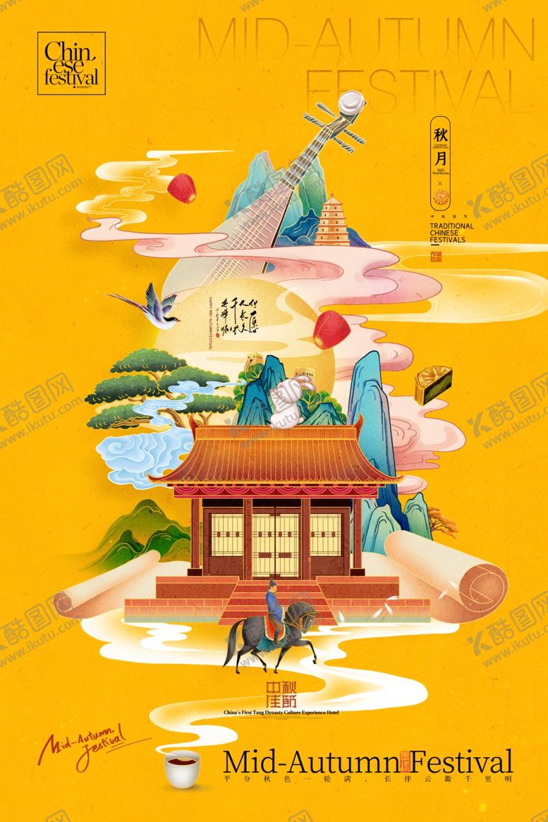 编号：82329202222014239229【酷图网】源文件下载-黄色传统山水中秋节海报