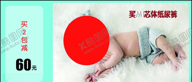 编号：43532109091233488911【酷图网】源文件下载-纸尿裤优惠券