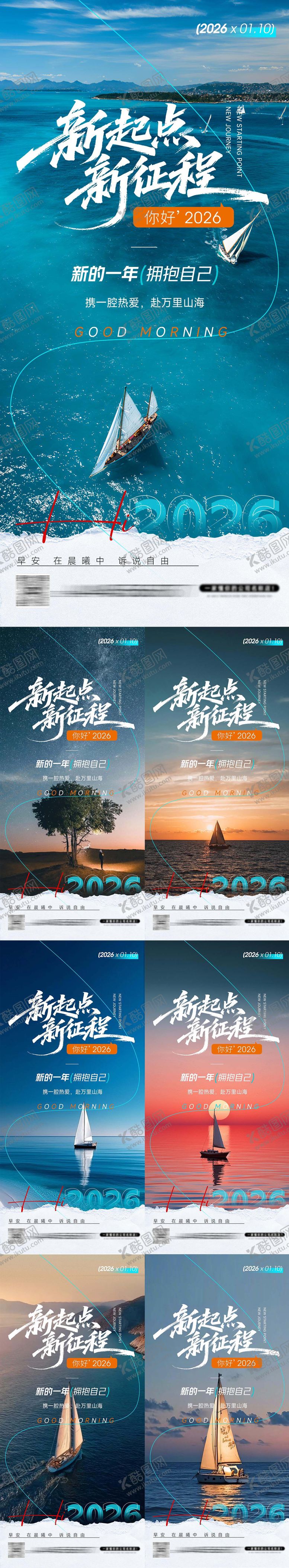 编号：37238112281857399439【酷图网】源文件下载-早安励志海报