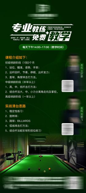 台球教学活动