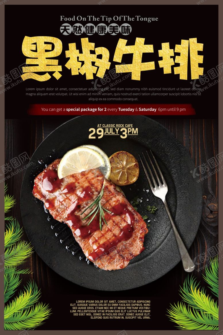 编号：11930807051700583260【酷图网】源文件下载-牛排海报