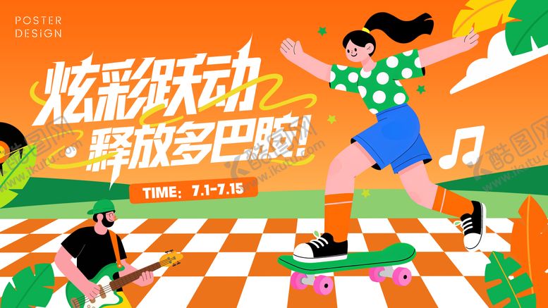 编号：26450011011559265039【酷图网】源文件下载-多巴胺运动背景板主画面