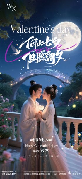 酒吧七夕节