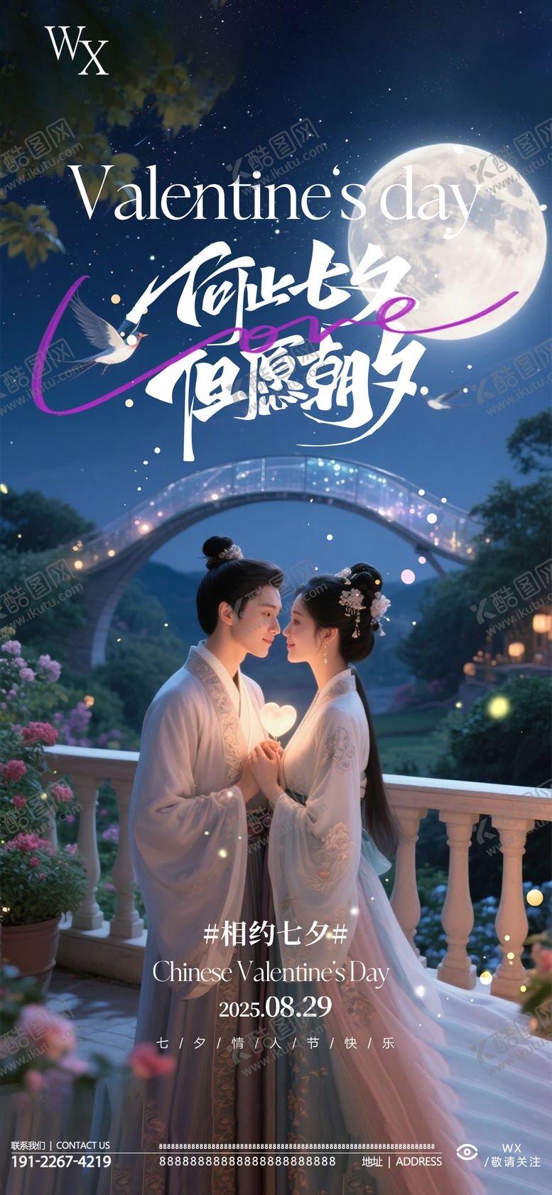 编号：70842310250510295482【酷图网】源文件下载-酒吧七夕节