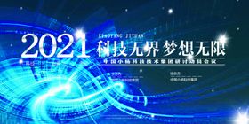 企业年会背景誓师舞台展板