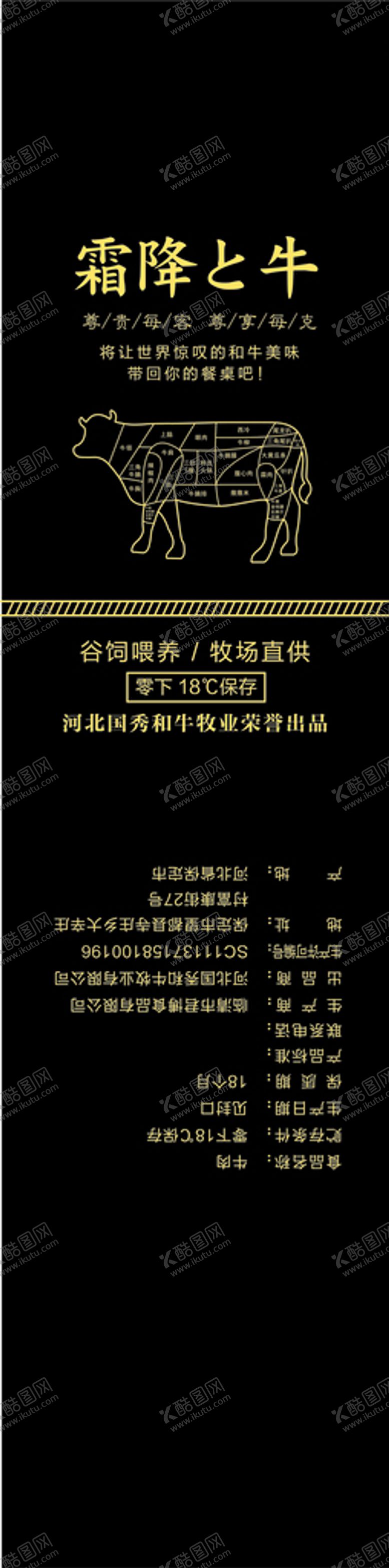 编号：94774905180323226032【酷图网】源文件下载-牛肉腰封卡