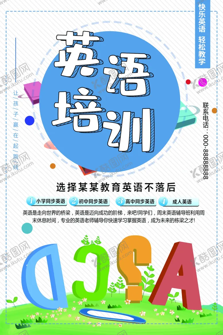 编号：94066211251045495256【酷图网】源文件下载-英语培训