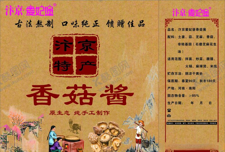 编号：89992405121457103140【酷图网】源文件下载-香菇酱箱子