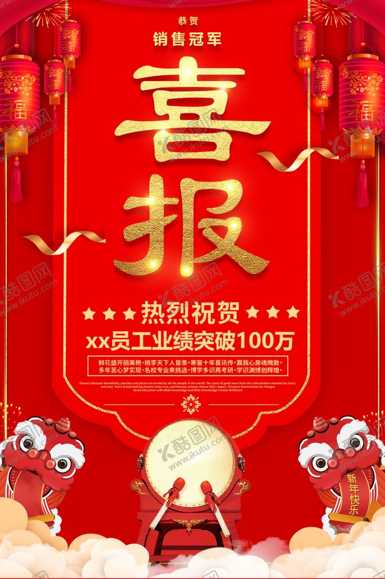 编号：83462205040938554215【酷图网】源文件下载-企业喜报海报