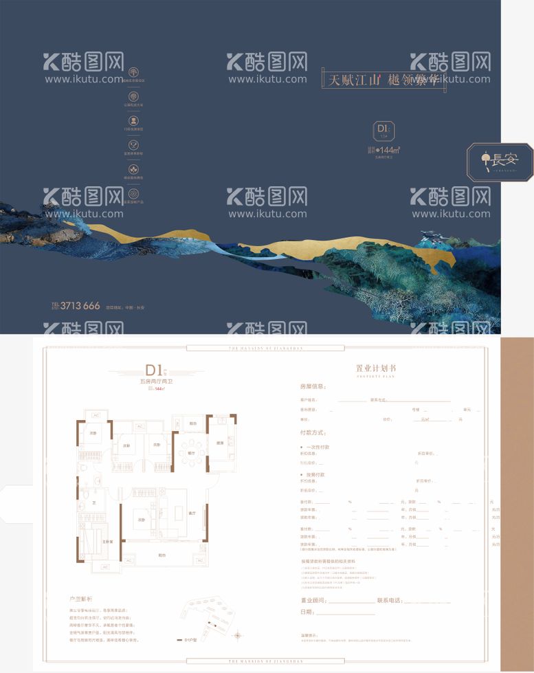 编号：26587112040641159223【酷图网】源文件下载-户型鉴赏单页