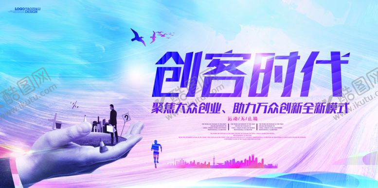 编号：23646803311432582384【酷图网】源文件下载-创客时代