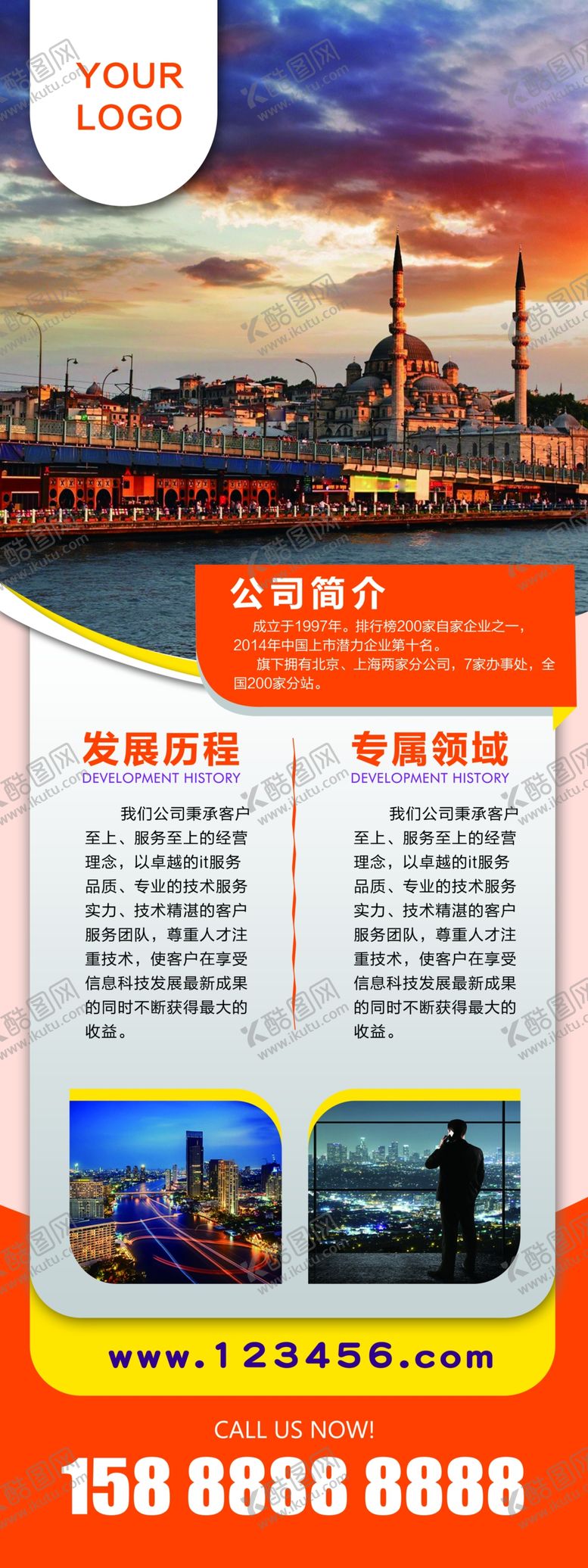 编号：58445809272224126244【酷图网】源文件下载-企业易拉宝